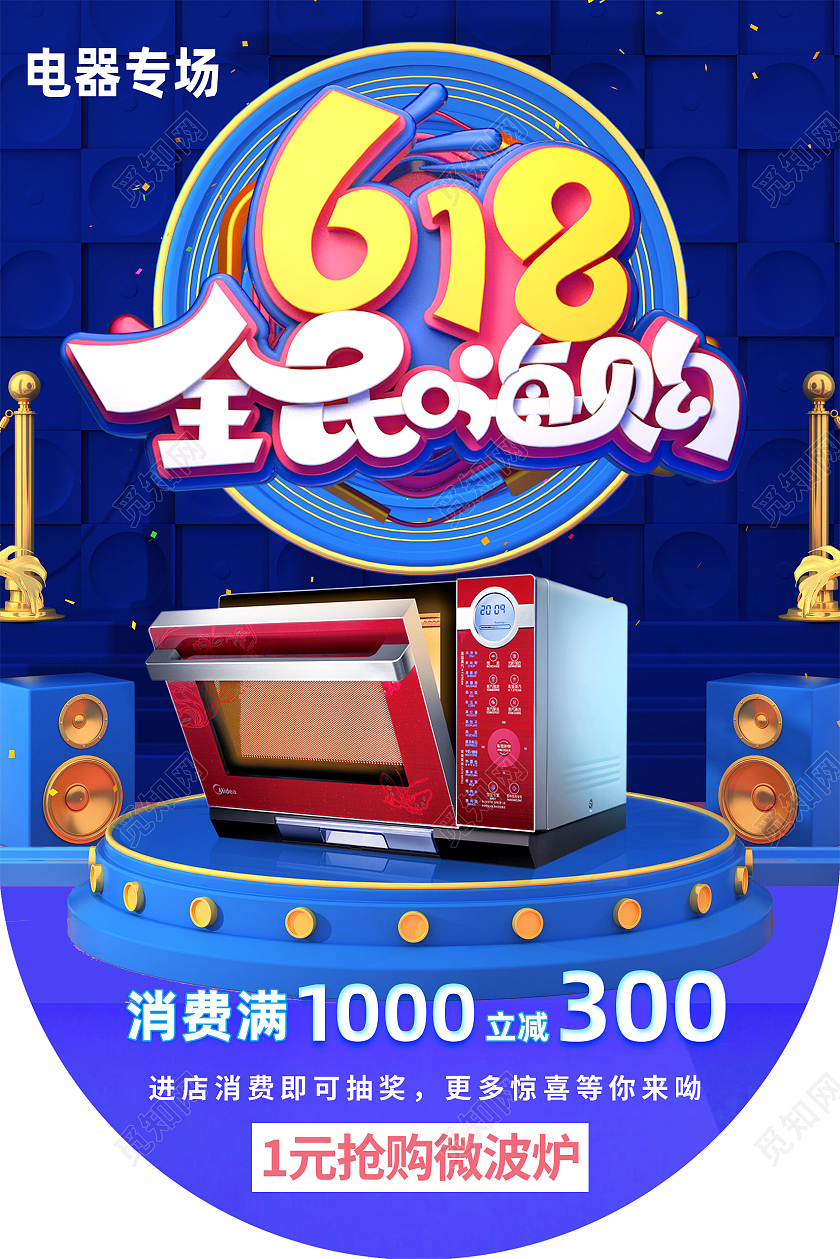蓝色简约618全民嗨购电器618吊旗