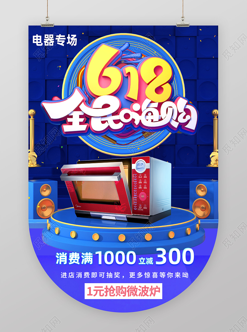 蓝色简约618全民嗨购电器618吊旗