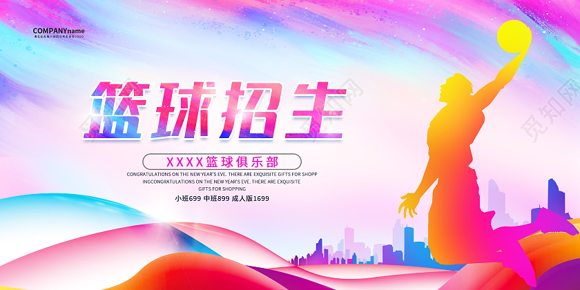 紫色水彩风篮球招生培训展板篮球暑假班招生