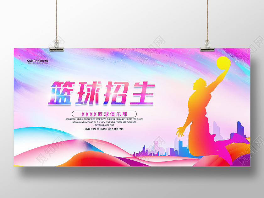 紫色水彩风篮球招生培训展板篮球暑假班招生