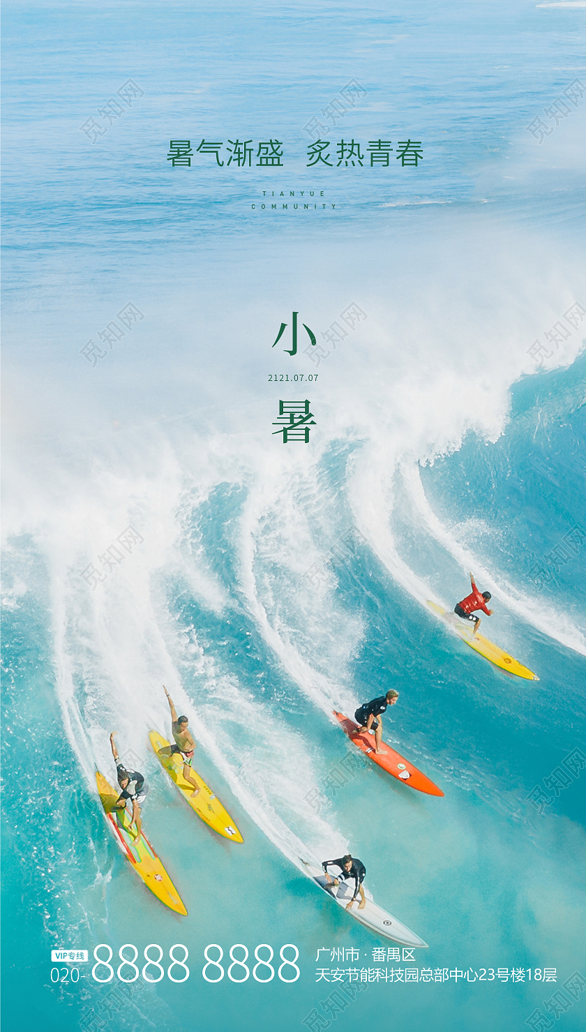 蓝色简约小暑二十四节气宣传海报二十四节气24节日小暑二十四节气24节日小暑ui手机海报