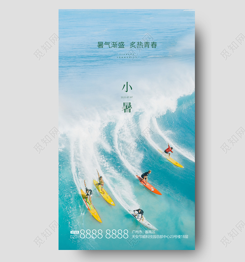 蓝色简约小暑二十四节气宣传海报二十四节气24节日小暑二十四节气24节日小暑ui手机海报