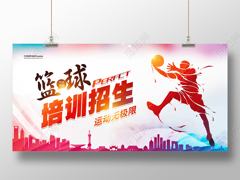 水彩风篮球招生培训展板篮球暑假班招生