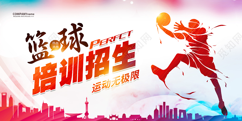 水彩风篮球招生培训展板篮球暑假班招生