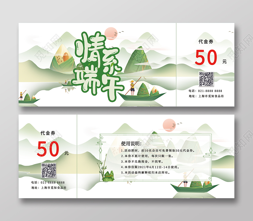 绿色水墨端午代金券代金券端午节端午卡券代金券