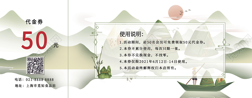 绿色水墨端午代金券代金券端午节端午卡券代金券