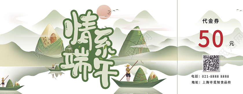 绿色水墨端午代金券代金券端午节端午卡券代金券