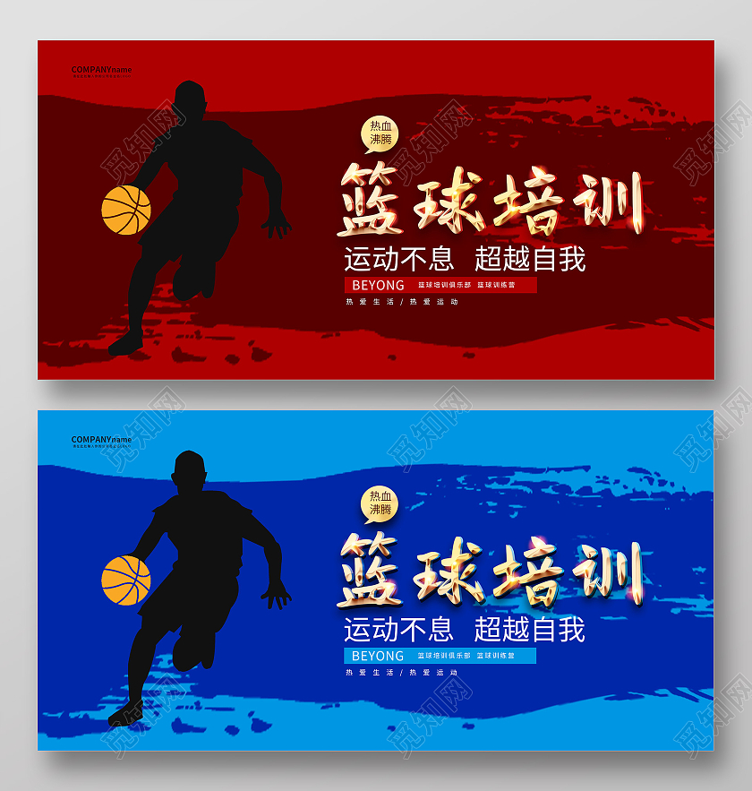 红蓝色篮球招生培训展板篮球暑假班招生