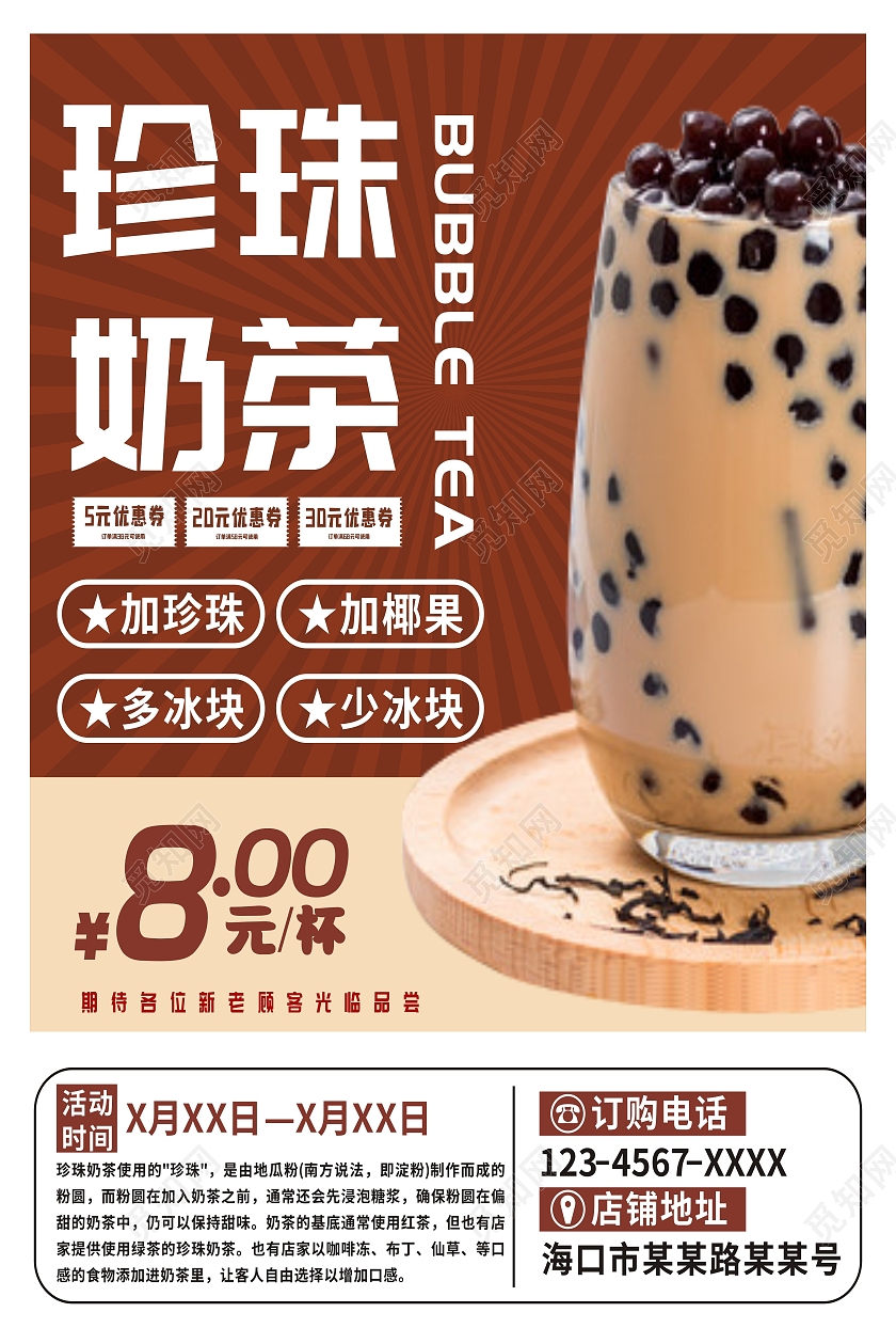 简约大气台式风味珍珠奶茶宣传海报珍珠奶茶海报