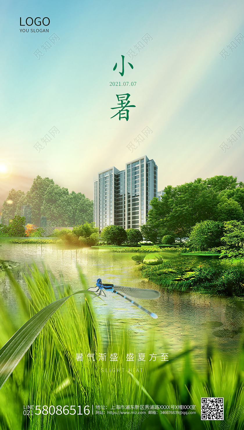 房地产小暑ui二十四节气24节日房地产小暑ui手机海报