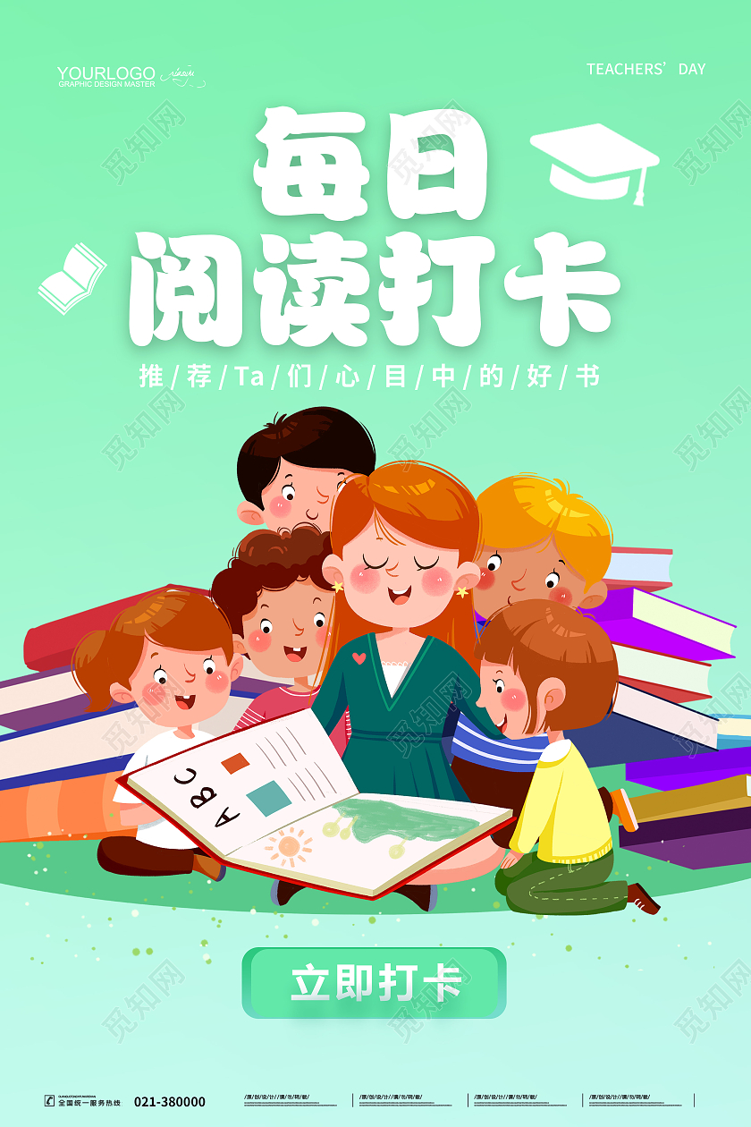 绿色阅读打卡海报