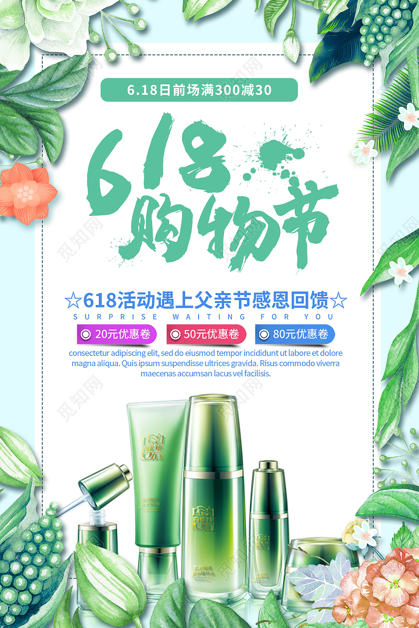 简约大气卡通风决战618父亲节遇上618海报