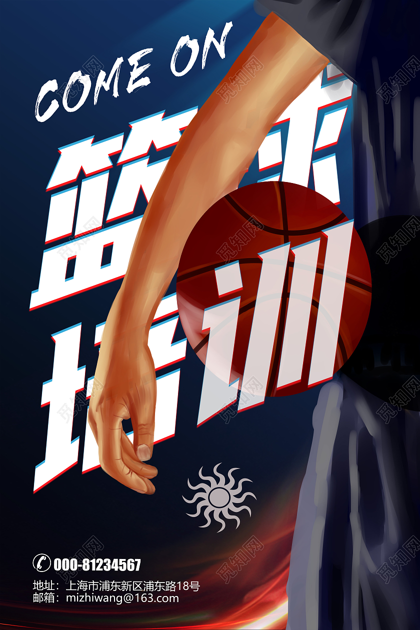 篮球暑假班招生篮球暑假班开课啦篮球班暑期招生海报