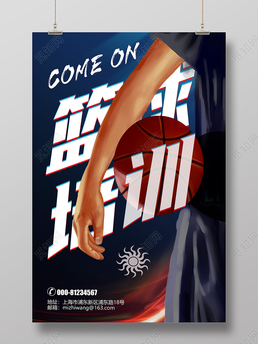 篮球暑假班招生篮球暑假班开课啦篮球班暑期招生海报