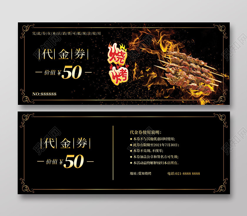 黑色简约烧烤券代金券烧烤优惠券卡券