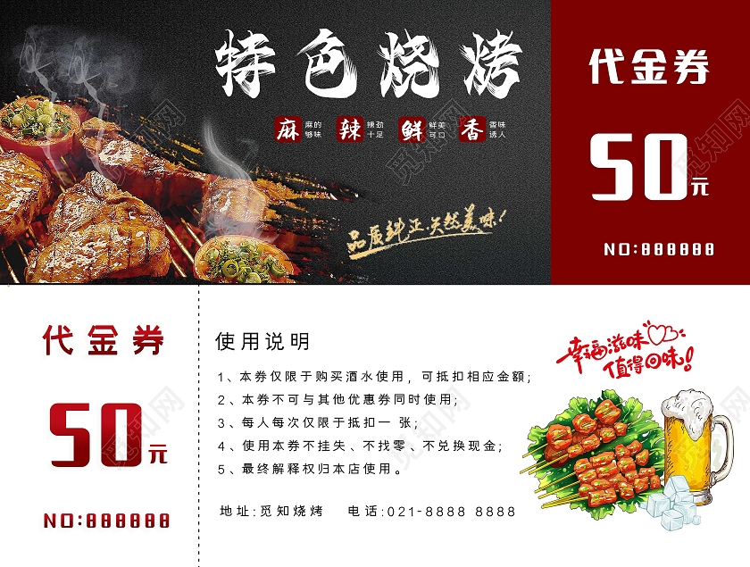 黑色大气优惠券烧烤不一样的美味烧烤代金券啤酒烧烤优惠券卡券