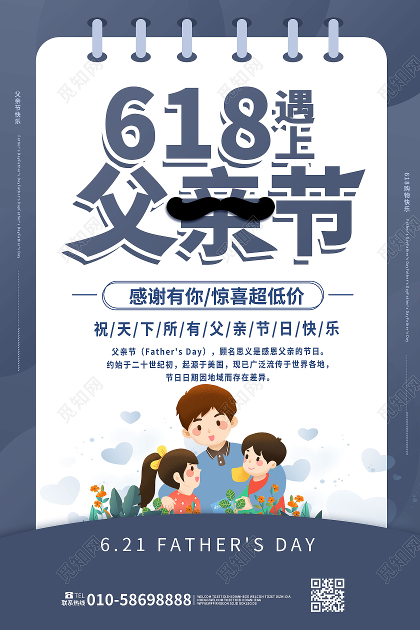 蓝色背景大气卡通风格618遇上父亲节促销宣传海报设计父亲节遇上618