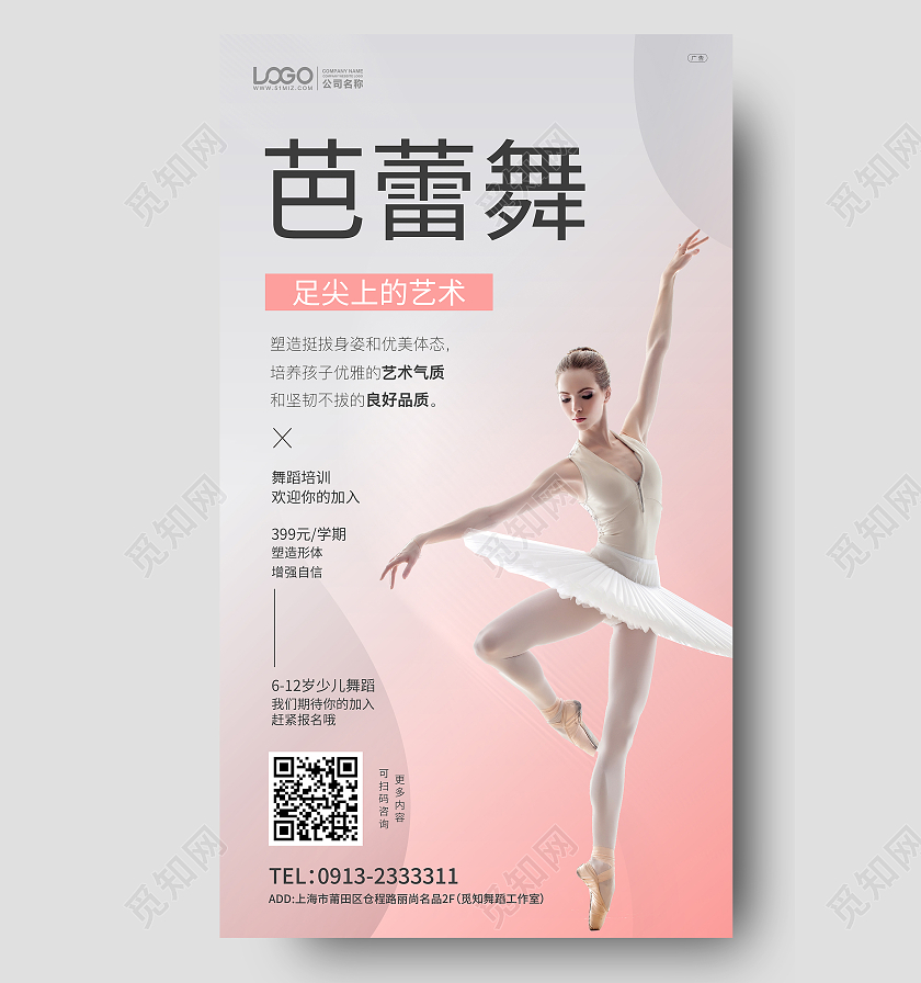 粉色简约大气芭蕾舞蹈招生手机ui海报舞蹈暑假班暑期班培训班招生ui手机海报