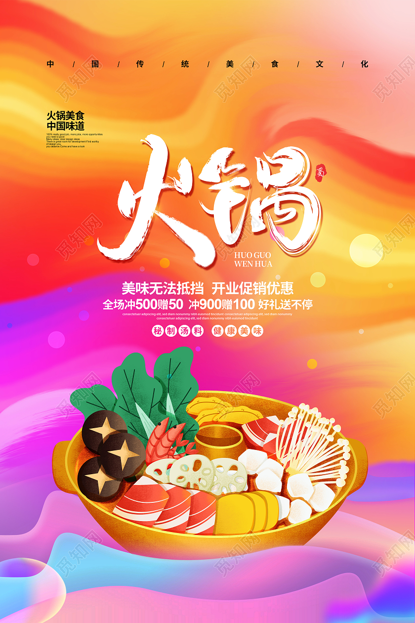 渐变水彩火锅美食文化宣传海报设计