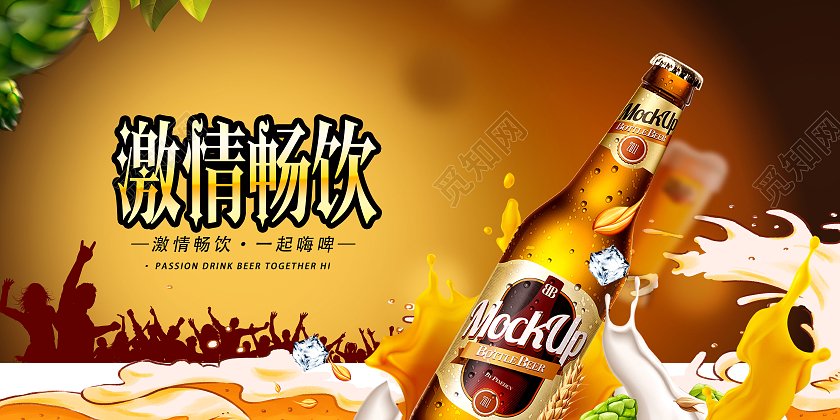黄色大气啤酒激情畅饮海报啤酒美食节夏天啤酒