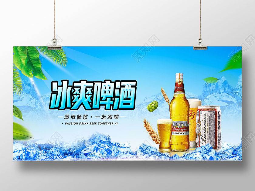 蓝色冰爽啤酒夏天啤酒