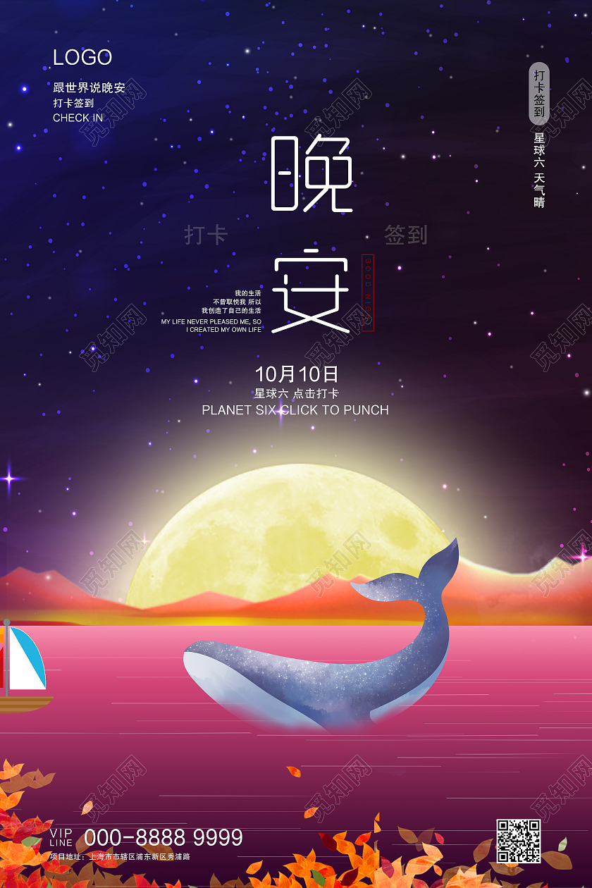 梦幻唯美浪漫日签晚安打卡海报