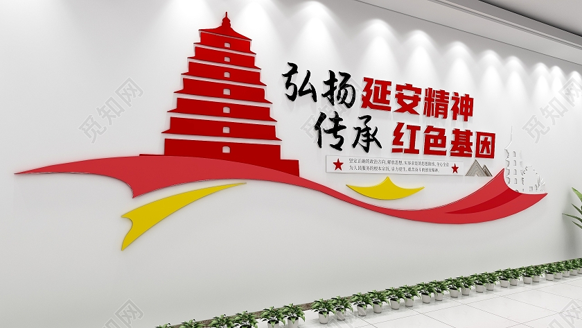 红色大气延安精神文化墙