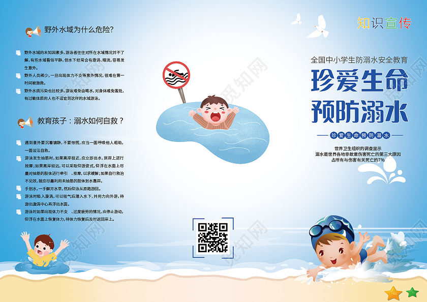 蓝色简约小清新卡通中小学生防溺水安全教育三折页防溺水三折页