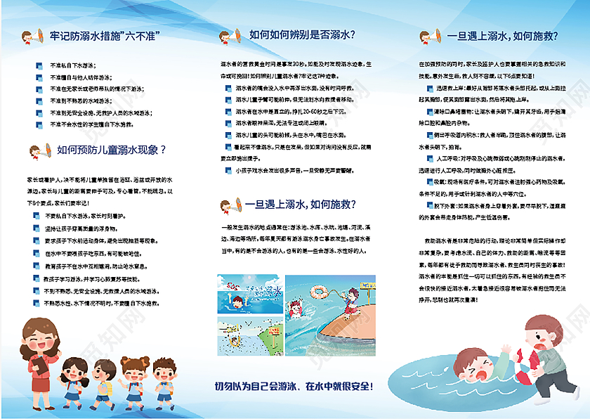 蓝色简约小清新卡通中小学生防溺水安全教育三折页防溺水三折页