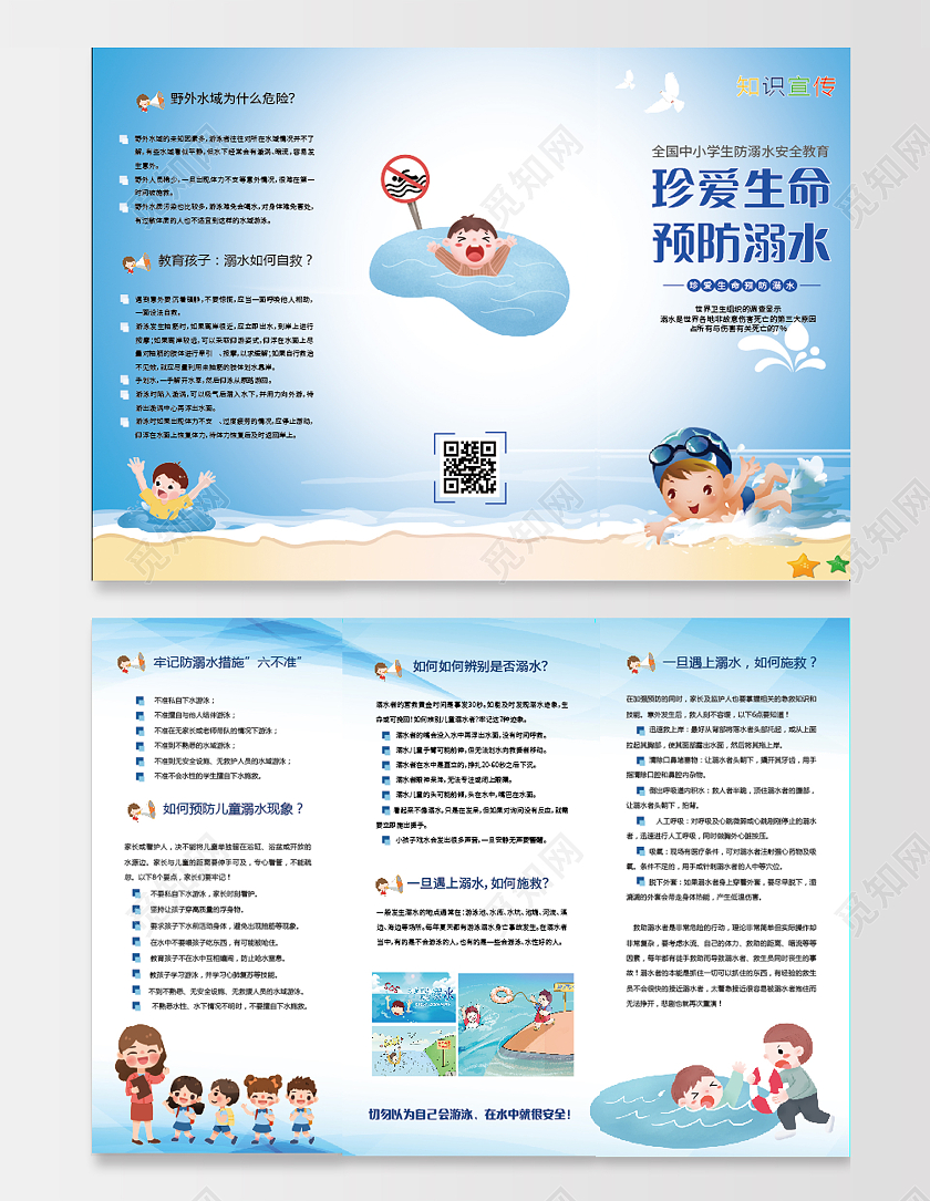 蓝色简约小清新卡通中小学生防溺水安全教育三折页防溺水三折页