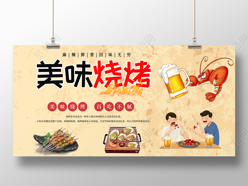 黄色 卡通 美味烧烤 烧烤营销 展板烧烤背景墙