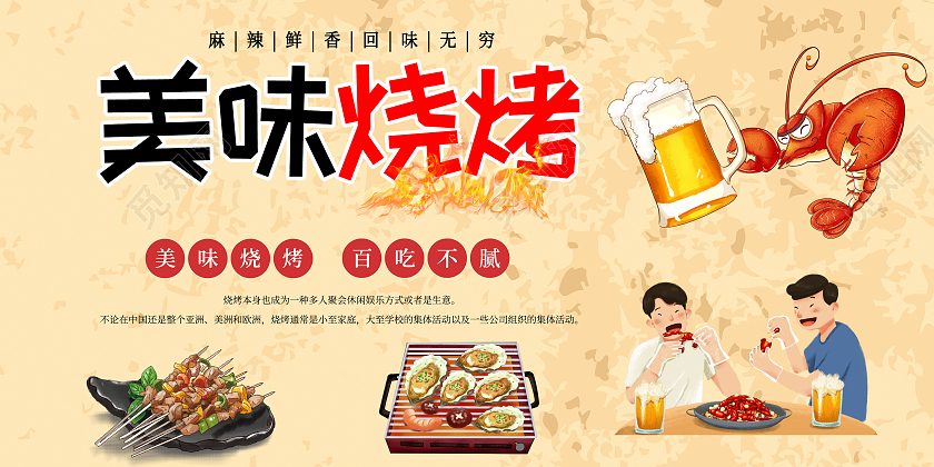 黄色 卡通 美味烧烤 烧烤营销 展板烧烤背景墙