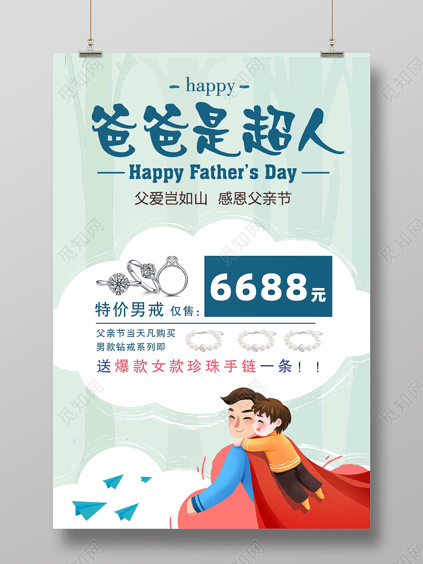 蓝色卡通父亲节促销海报父亲节遇上618
