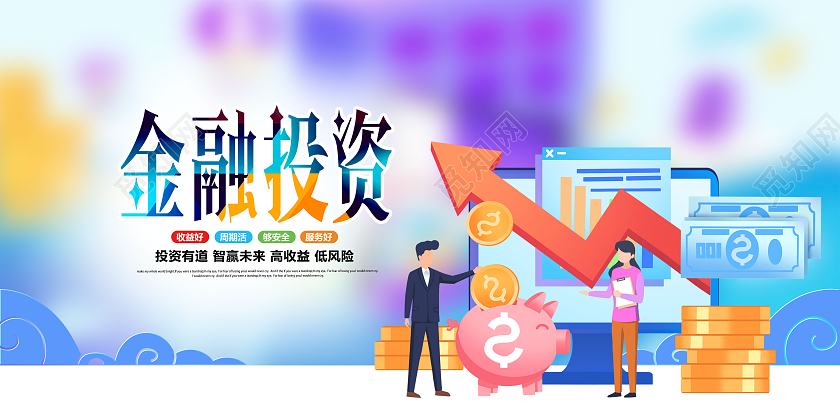 简约渐变卡通金融投资金融海报
