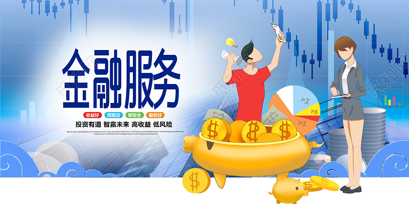 金融服务插画创意金融理财贷款宣传海报