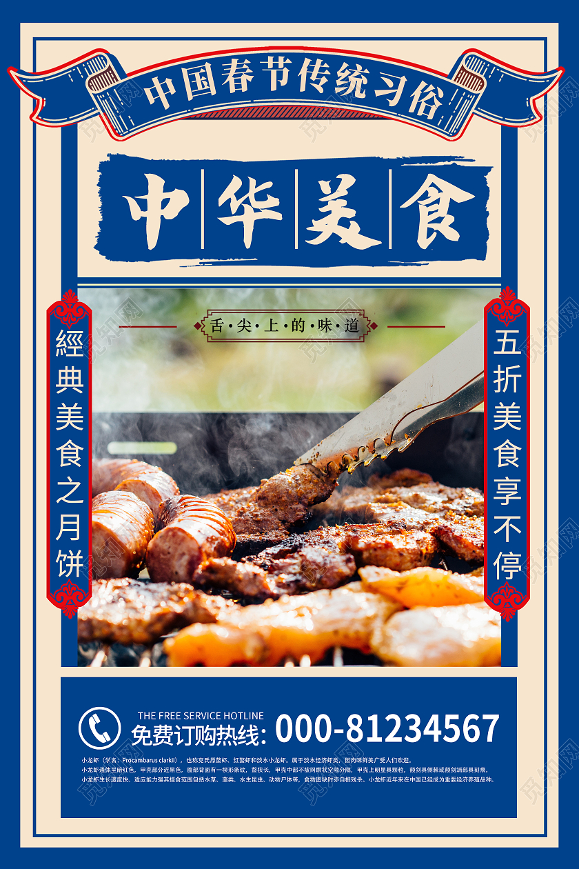 蓝色创意卡通简约古典美食宣传海报