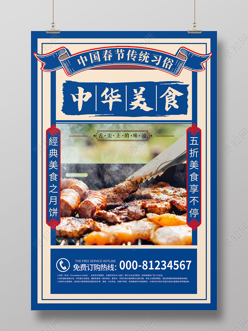 蓝色创意卡通简约古典美食宣传海报