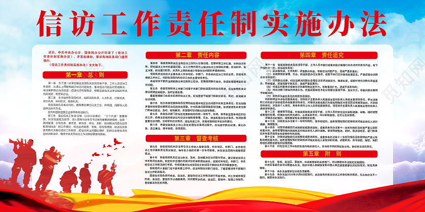 红白简约风格信访活动展板