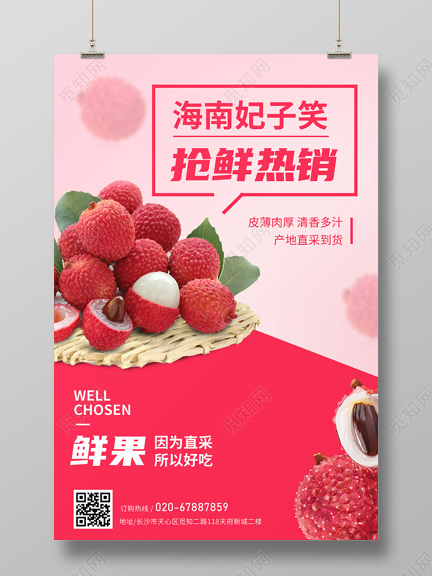 红色简约荔枝海报店铺活动海报