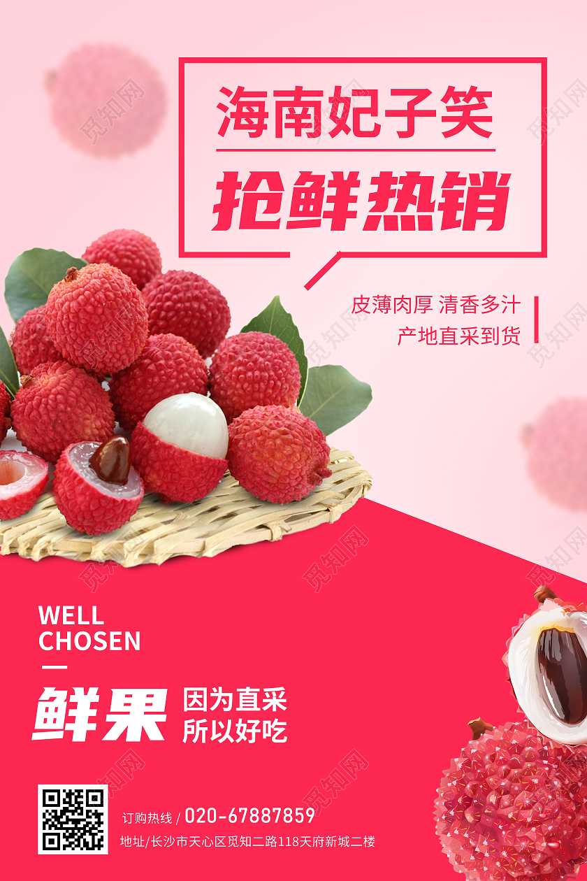 红色简约荔枝海报店铺活动海报