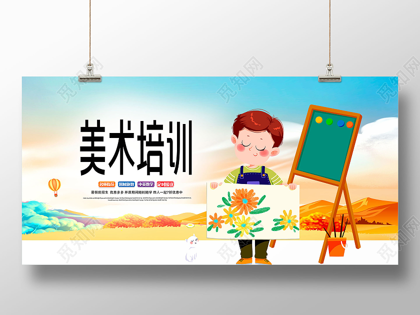 卡通清新暑假培训美术班招生宣传海报设计美术暑假班暑期班培训班招生