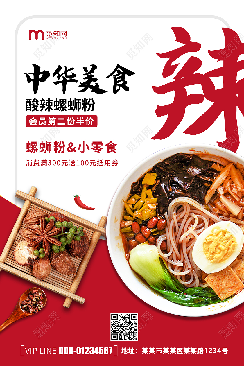 创意卡通简约美食螺蛳粉宣传海报