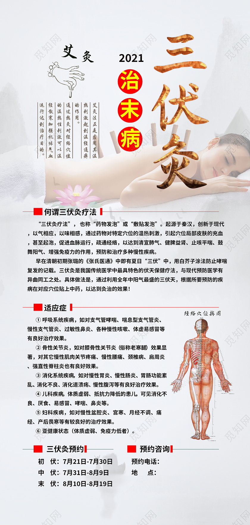 三伏灸时间表夏季艾灸展架易拉宝