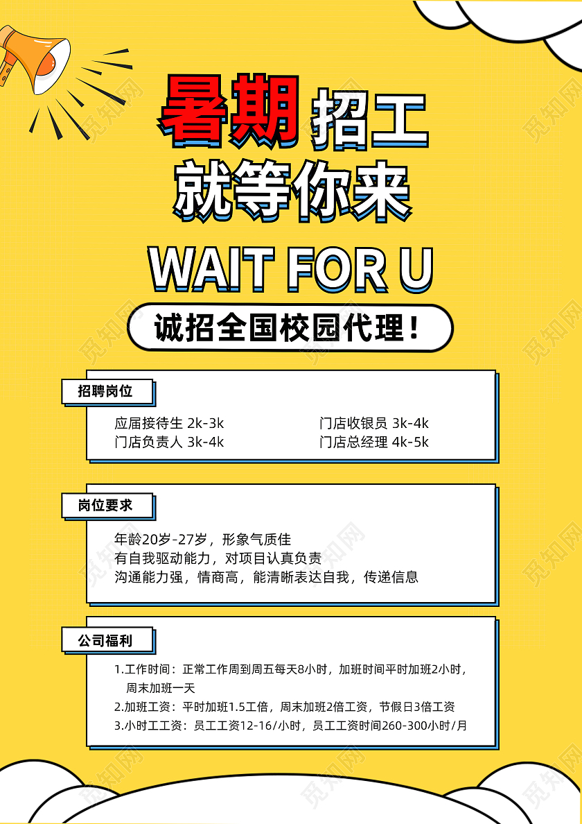 黄色卡通招聘暑假工暑假招聘宣传单暑假工招聘宣传单
