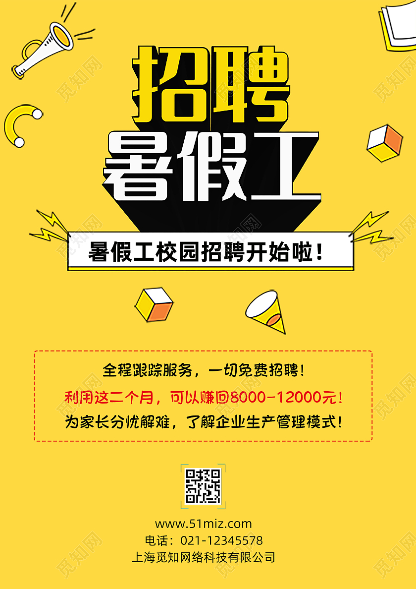 黄色卡通招聘暑假工暑假招聘宣传单暑假工招聘宣传单
