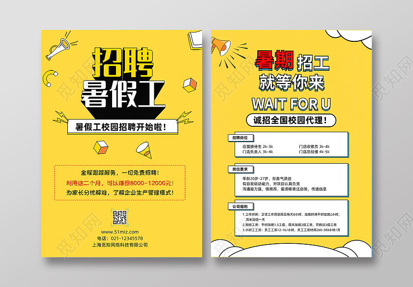 黄色卡通招聘暑假工暑假招聘宣传单暑假工招聘宣传单