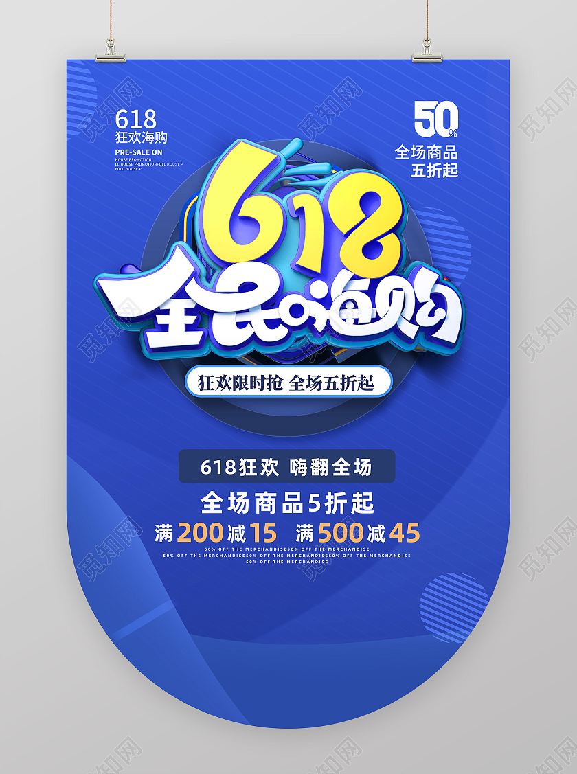 蓝色简约618全民嗨购618吊旗
