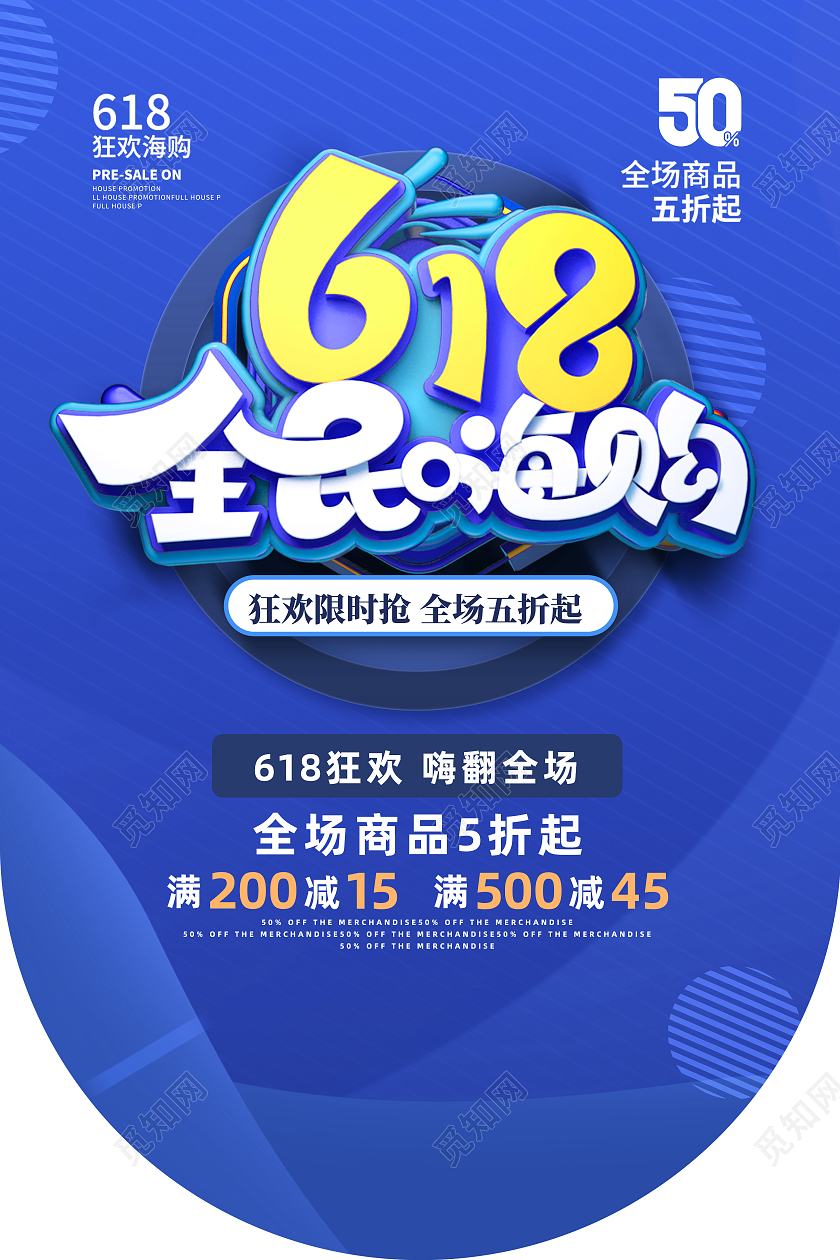 蓝色简约618全民嗨购618吊旗