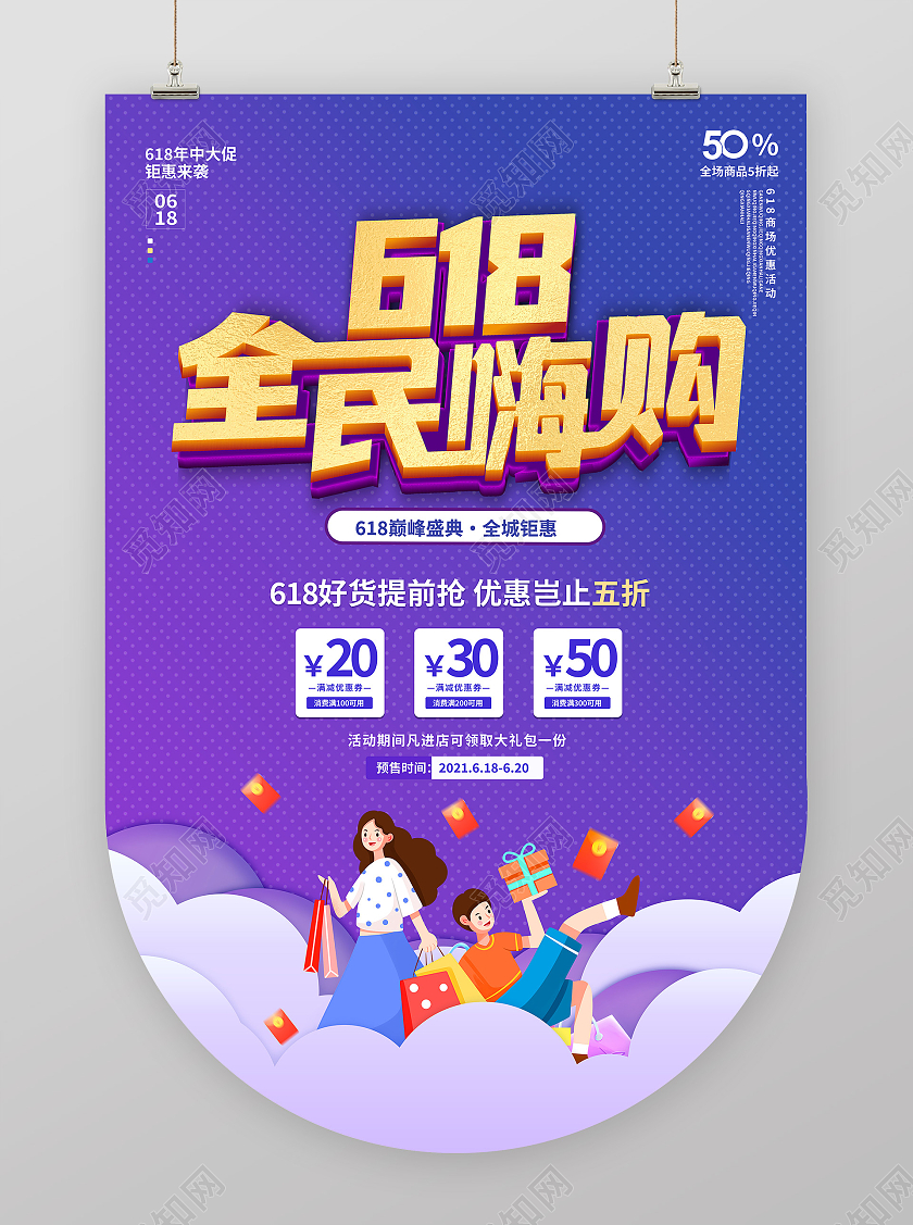 紫色简约618全民嗨购618吊旗