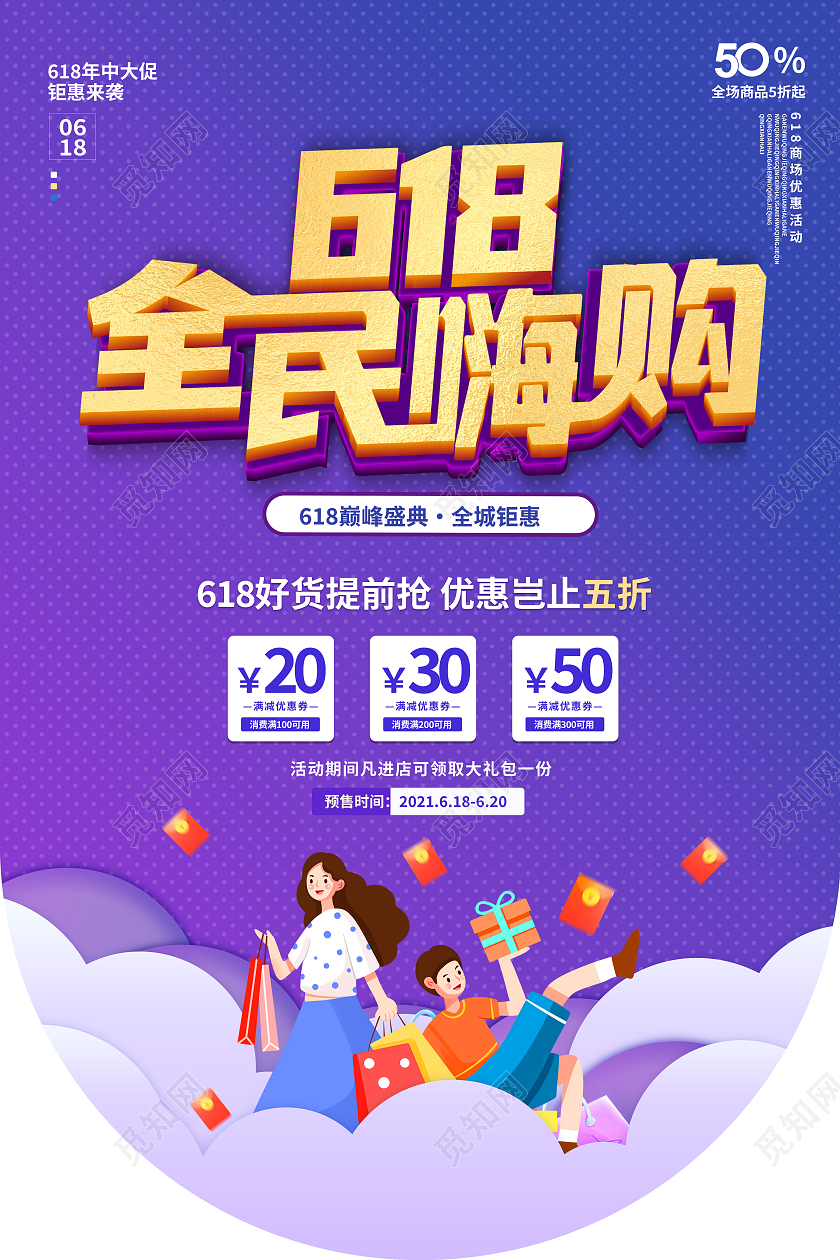 紫色简约618全民嗨购618吊旗